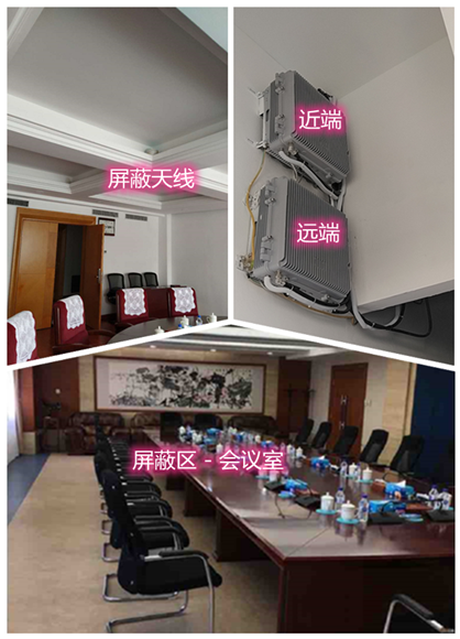  巧家某机关单位会议室屏蔽案例（数字信令级）